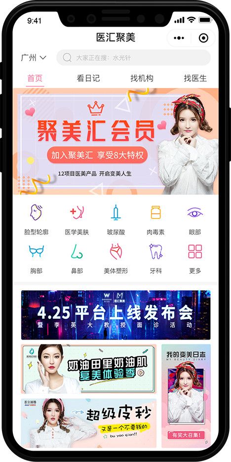 「医汇聚美」,通过社交裂变方式为医美O2O电商平台获客提供新思路