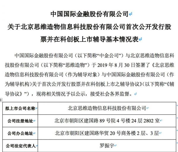 罗振宇冲击科创板上市,选择和吴晓波不同路线