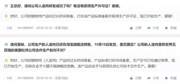 卖了几百片人造肉饼，这家公司市值飙涨16亿——3.7万股民欣喜，但监管函来了