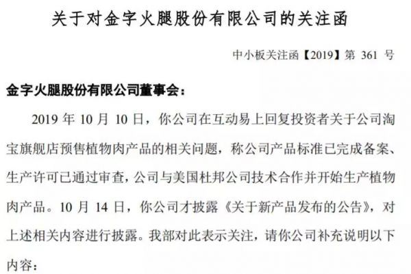 卖了几百片人造肉饼，这家公司市值飙涨16亿——3.7万股民欣喜，但监管函来了