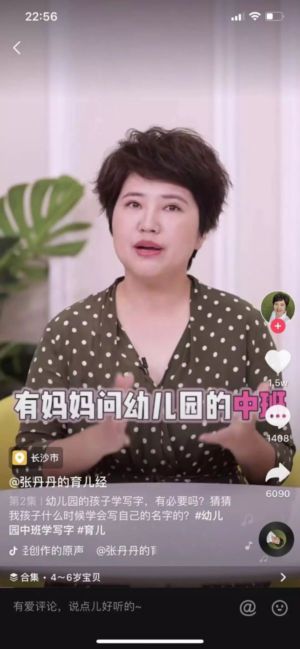 广电人的转型危机:如何在抖音上成为下一个张丹丹?