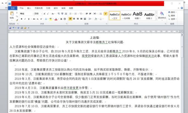 起底汉能：欠薪背后的自救