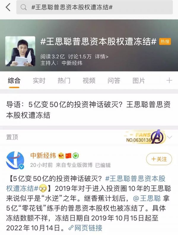 想冻住王思聪不容易