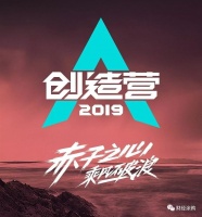 腾讯投资《创造营》制作公司好枫青芸：持股10%为第二大股东