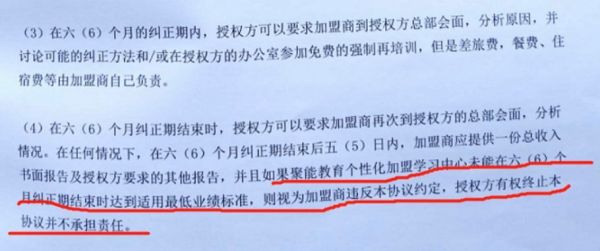 聚能教育以加盟之名行圈钱之实，投资者被坑百万