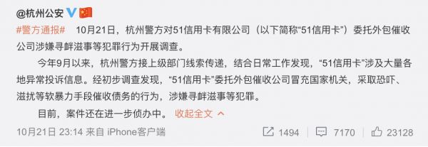“催命”51信用卡:互金野蛮生长背后的阵痛