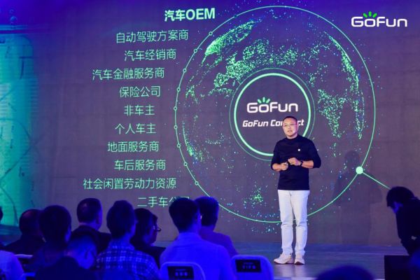 最前线 | GoFun Connect发布,“共享汽车之痛”会根治吗?