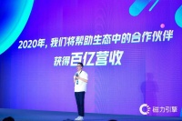 快手商业化宣布营销平台升级为“磁力引擎”