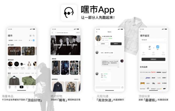 让一部分人先酷起来，「嘿市」要做潮流界的“闲鱼+小红书”
