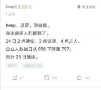 Keep有点Keep不住了