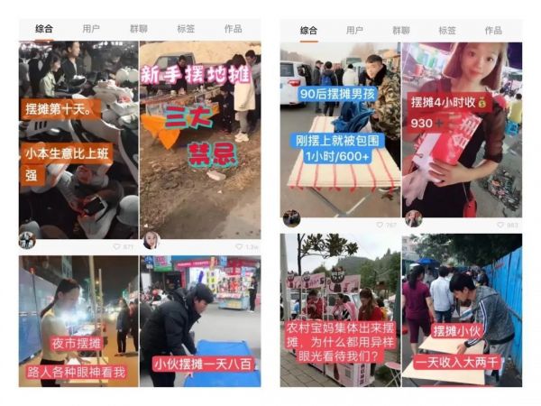 3000万人摆地摊,小买卖,大生意