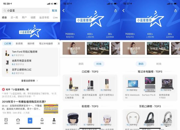 最前线 | 知乎上线“小蓝星”,像大众点评那样做种草榜单