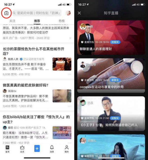 最前线 | 知乎上线“小蓝星”,像大众点评那样做种草榜单