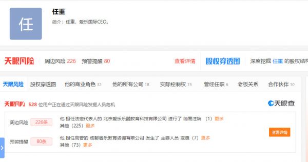 爱乐乐享的学费都去哪了?