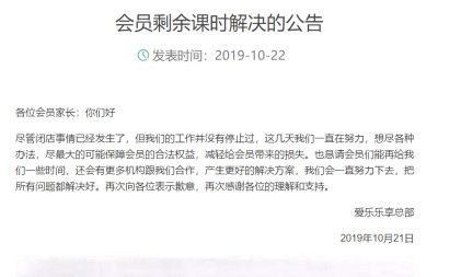 爱乐乐享的学费都去哪了?