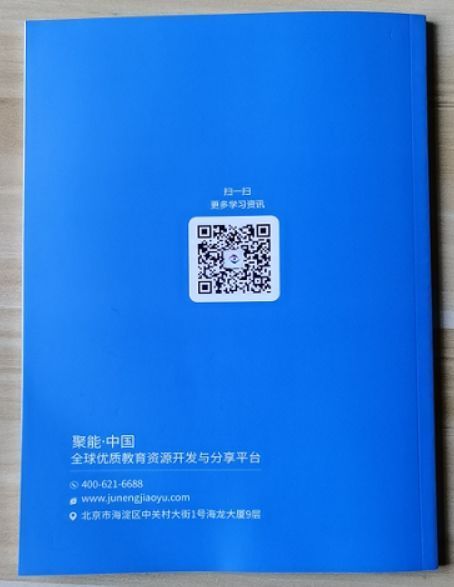 聚能教育印发违法书籍，教育加盟坑有多深