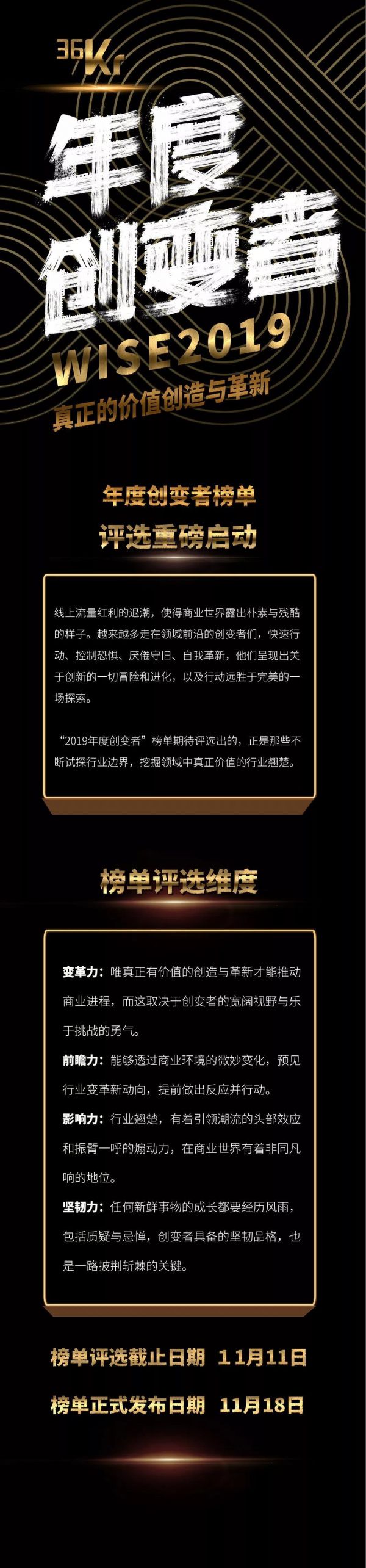 致敬长期价值!2019「年度创变者」暨「新经济引领者36人」榜单评选正式启动