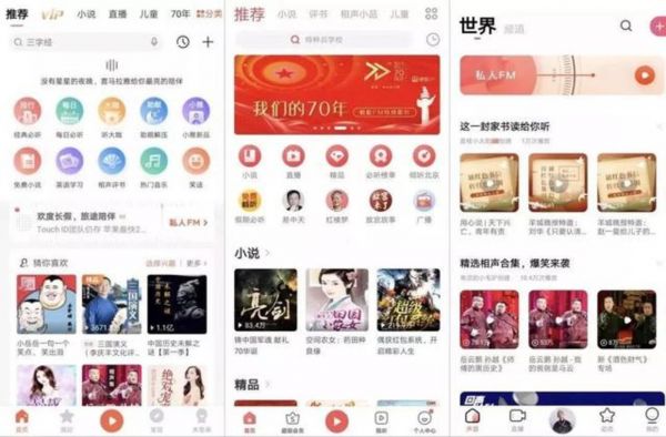 图：喜马拉雅、蜻蜓FM、荔枝APP主页面