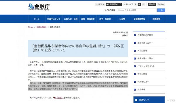 (日本金融厅官网截图)