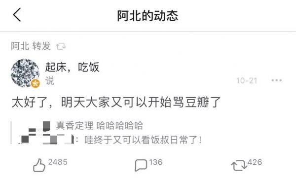 好人阿北,和拧巴的豆瓣