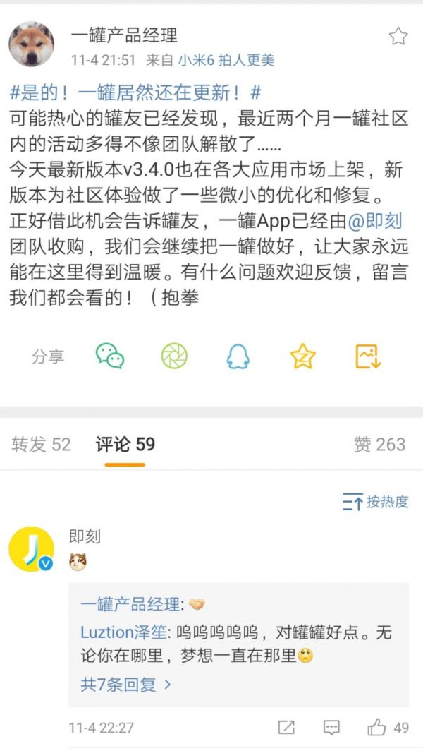 最前线 | 即刻确认收购“一罐”,要挽救颓势还得抱团取暖