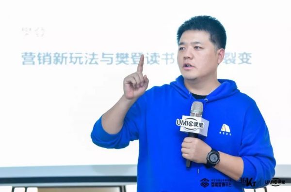 UMIC课堂正式开课，为营销圈层注入新动能