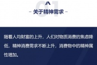 中国消费的范式变迁