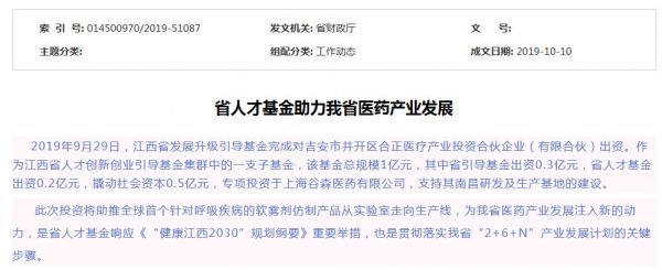 谷森医药获红杉资本新一轮融资，为国内领先吸入软雾剂研发生产商