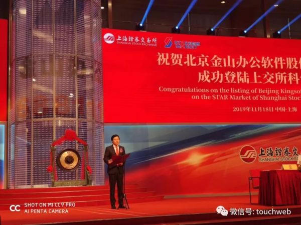 金山办公科创板上市市值超600亿,雷军:WPS是英雄的梦想