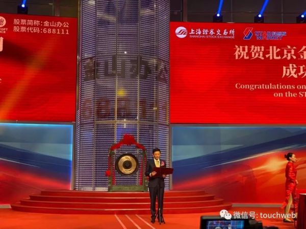 金山办公科创板上市市值超600亿,雷军:WPS是英雄的梦想