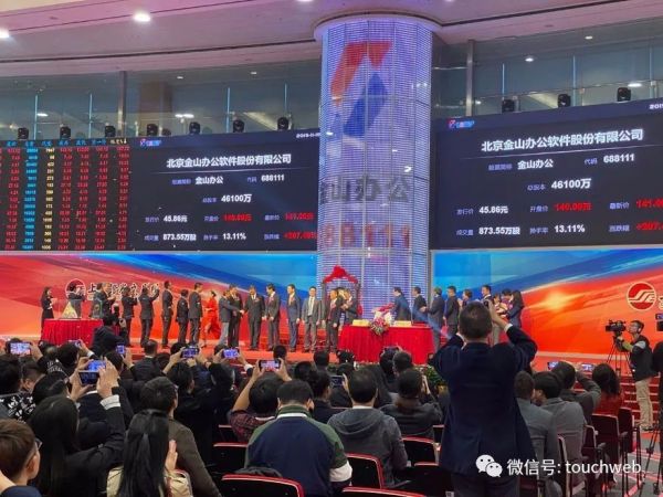 金山办公科创板上市市值超600亿,雷军:WPS是英雄的梦想
