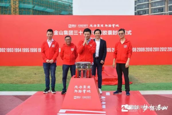 金山办公科创板上市市值超600亿,雷军:WPS是英雄的梦想