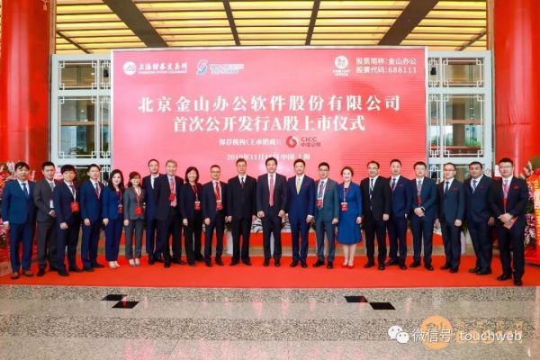 金山办公科创板上市市值超600亿,雷军:WPS是英雄的梦想