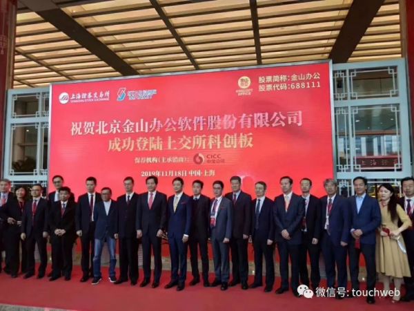 金山办公科创板上市市值超600亿,雷军:WPS是英雄的梦想