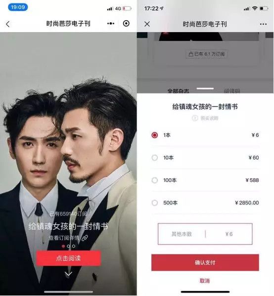 时尚杂志“割韭菜”简史