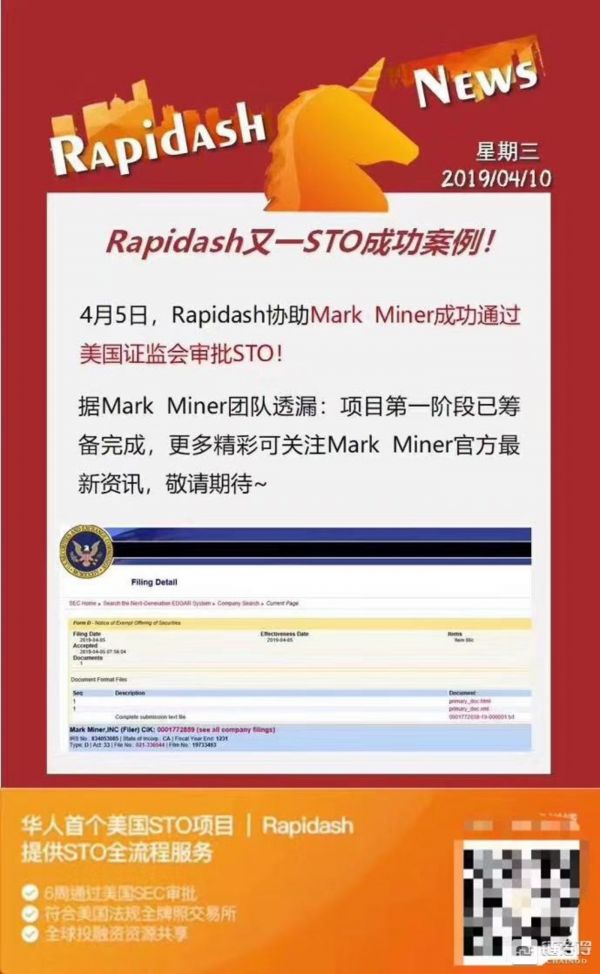 Rapidash的&ldquo;STO代办成功案例&rdquo;
