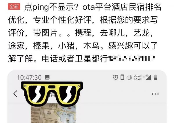 民宿平台实测:假房源假房本空白合同轻松过审,专业个性好评10元/单