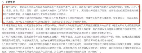 民宿平台实测:假房源假房本空白合同轻松过审,专业个性好评10元/单