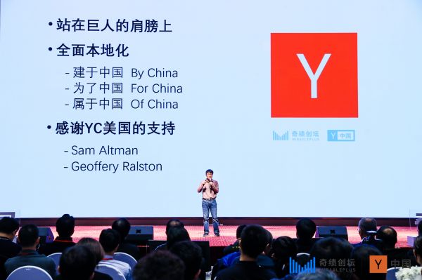 「YC 中国」谢幕,陆奇回应独立始末 | 36氪专访
