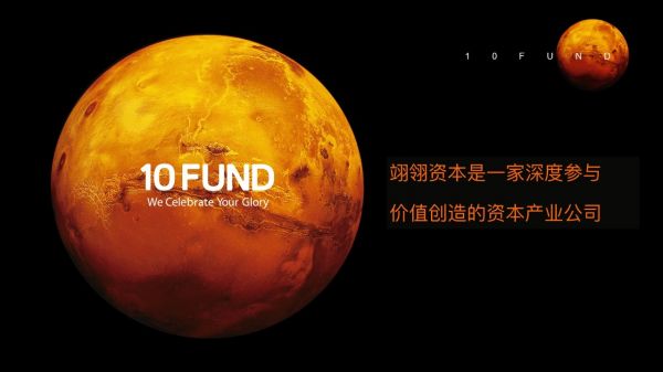 ​翊翎资本：非典型 VC 的「出圈」