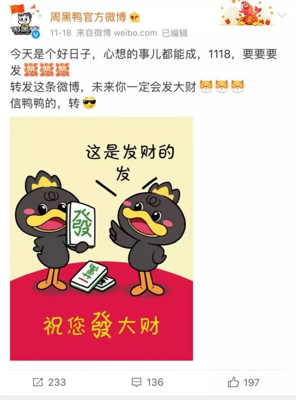 周黑鸭要起飞了?