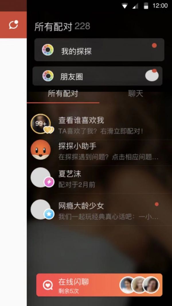 36氪独家丨探探部分地区上线闪聊功能,先不看脸聊上再说