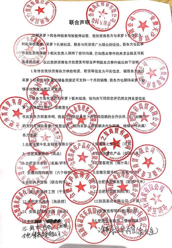 呆萝卜“剧情”反转?创始人回应质疑,供应商公开力挺