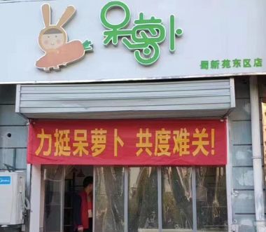 呆萝卜“剧情”反转?创始人回应质疑,供应商公开力挺