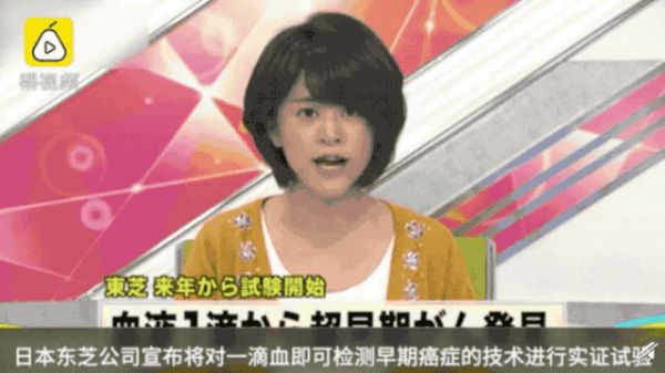1滴血，2小时，验13种癌症，精度99%！日本东芝新技术引热议