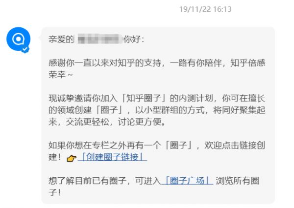 “知乎版超话”来了,“圈子”会让知乎用户找到归属感吗?