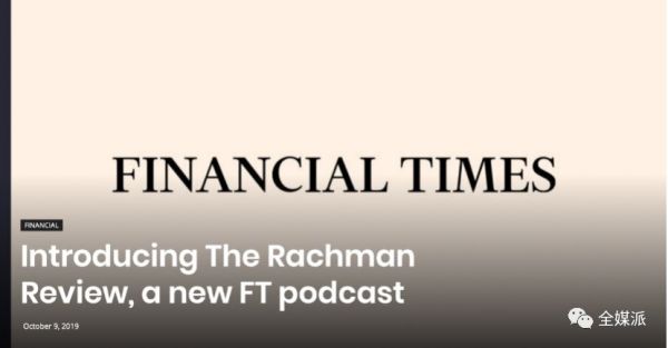 播客变现新趋势?《金融时报》推出仅面向订阅者的音频产品