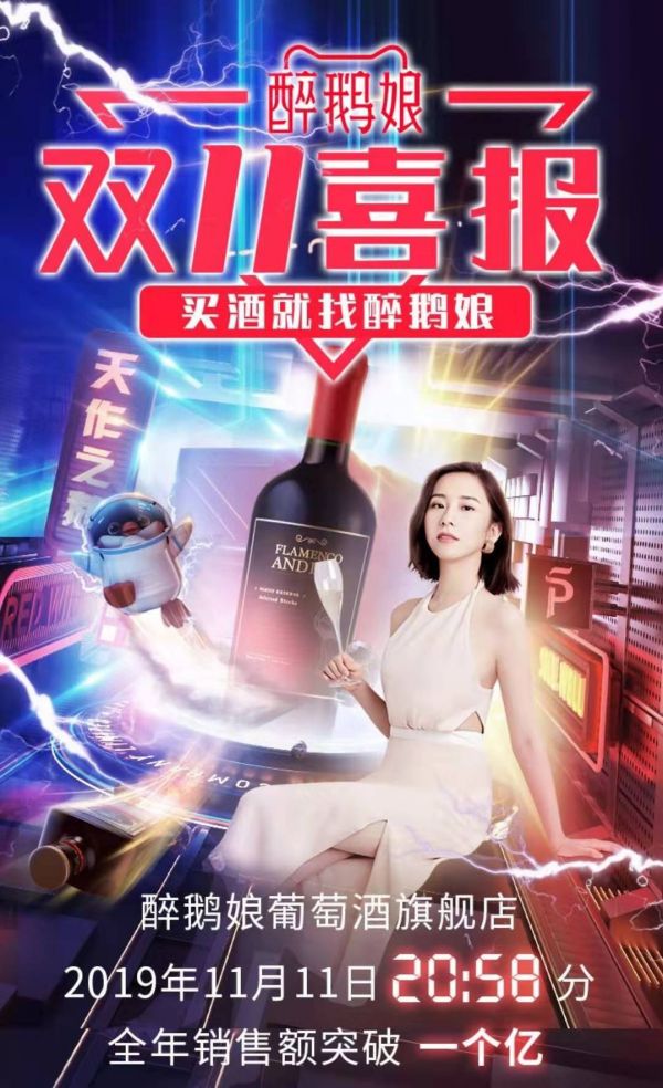 年增长率100%,「醉鹅娘」认为葡萄酒市场需要本土版“赤玉”