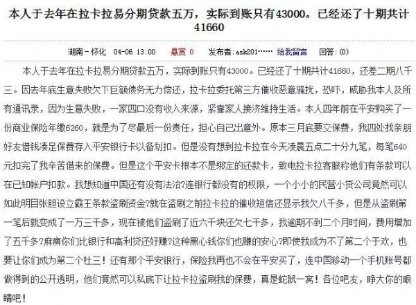 拉卡拉从未远离“雷区”