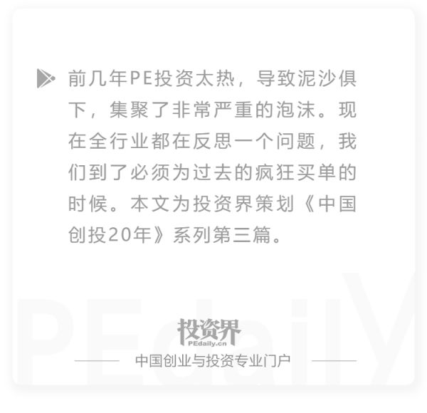 中国PE最惨痛一页:今天,我们还在为那场疯狂买单